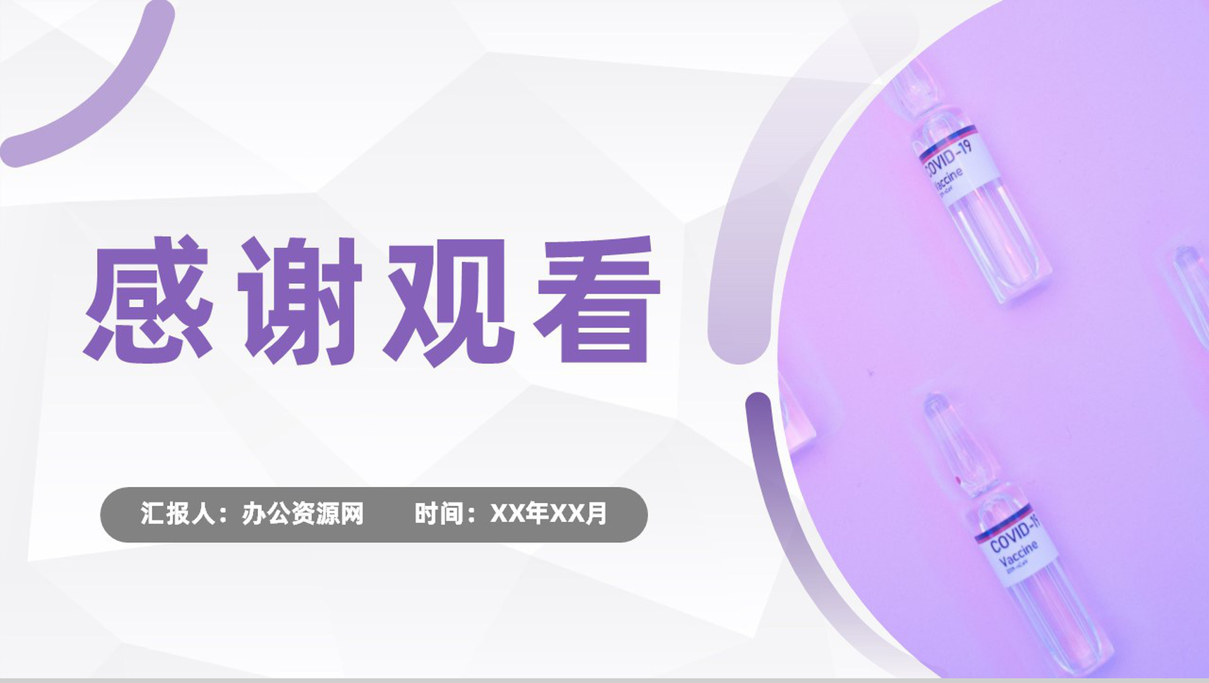 居民防疫方案防控新冠疫情肺炎疫苗知识疫苗接种事项PPT模板-11