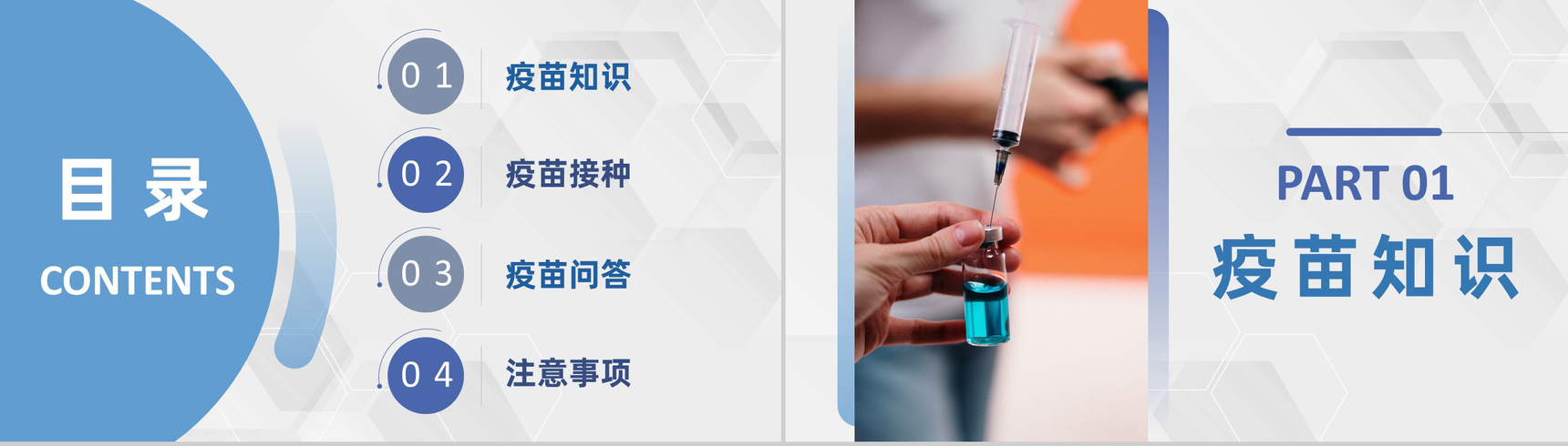 预防疫情方案新型冠状病毒疫苗接种肺炎疫苗知识学习PPT模板-2