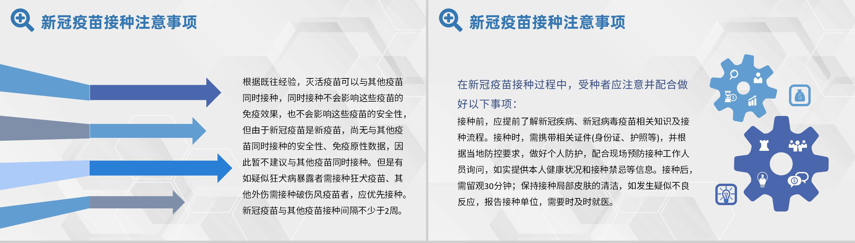 预防疫情方案新型冠状病毒疫苗接种肺炎疫苗知识学习PPT模板-9