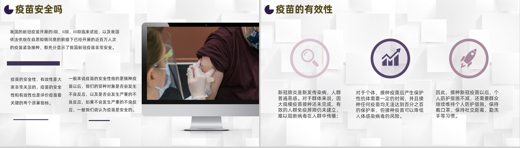 简约风预防新冠疫苗接种注意事项知识内容PPT模板-3