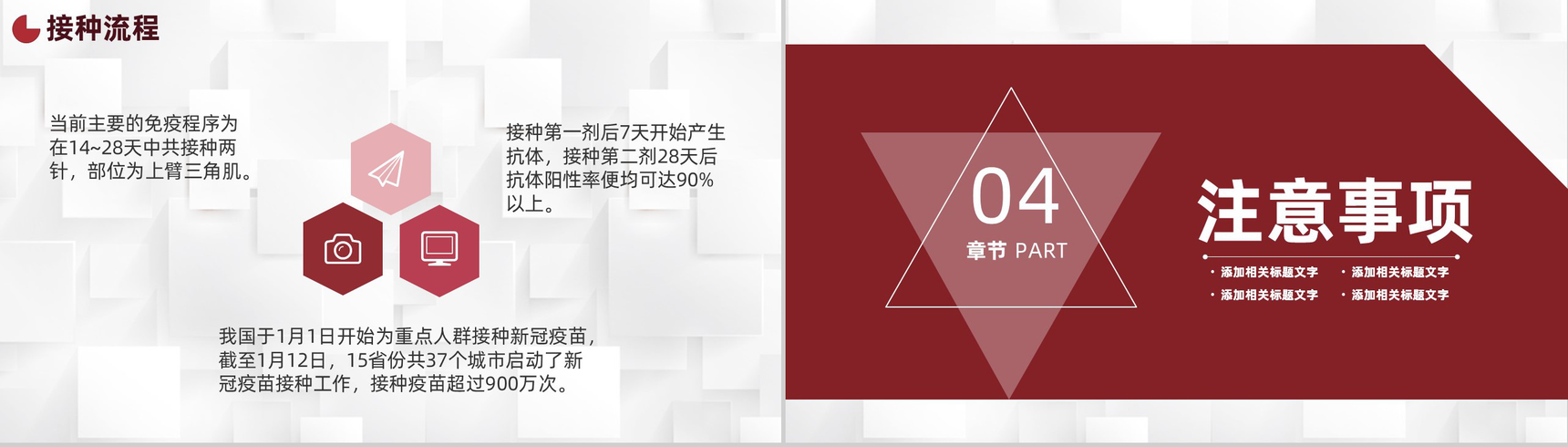 新冠疫苗接种注意事项知识科普专用PPT模板-8