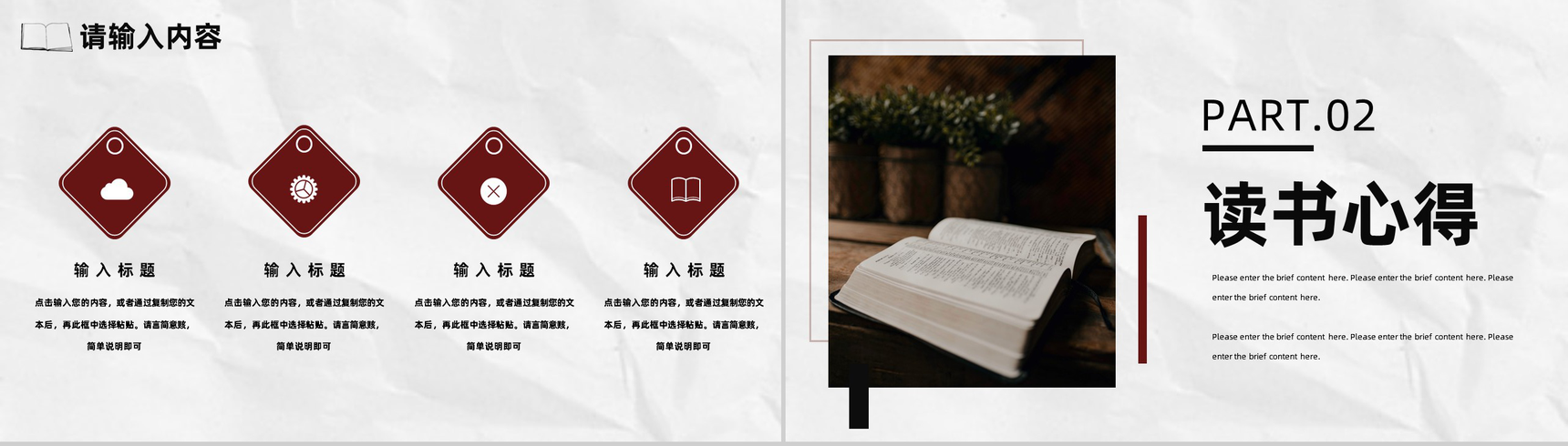 简约风格全民阅读读书分享会感悟与心得PPT模板-4