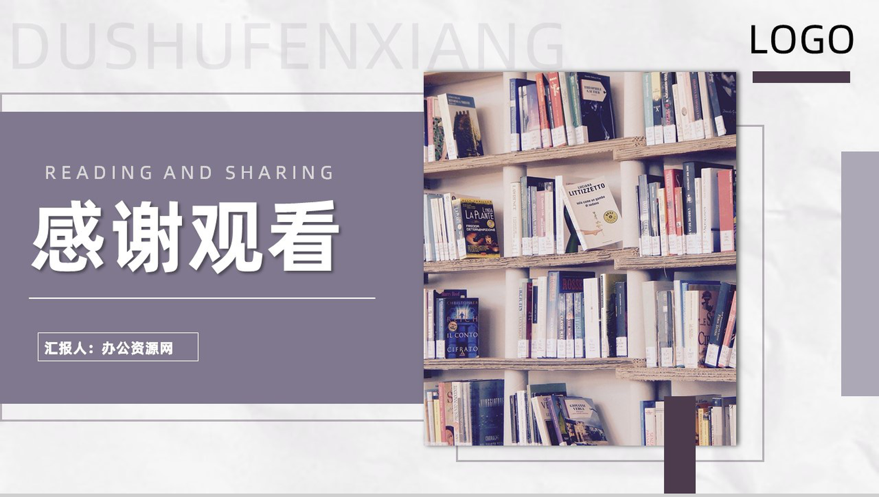 简约风格世界读书日全民阅读读书分享会演讲稿PPT模板-11