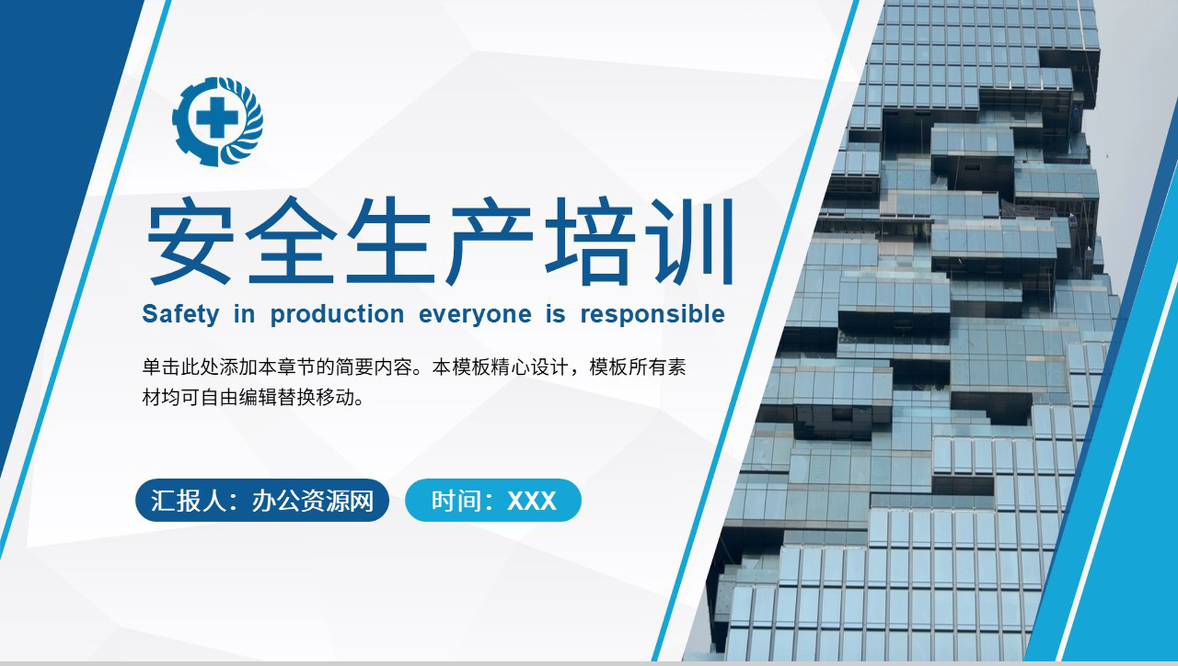 企业员工安全生产的重要性心得体会教育生产安全知识总结培训PPT模板-1