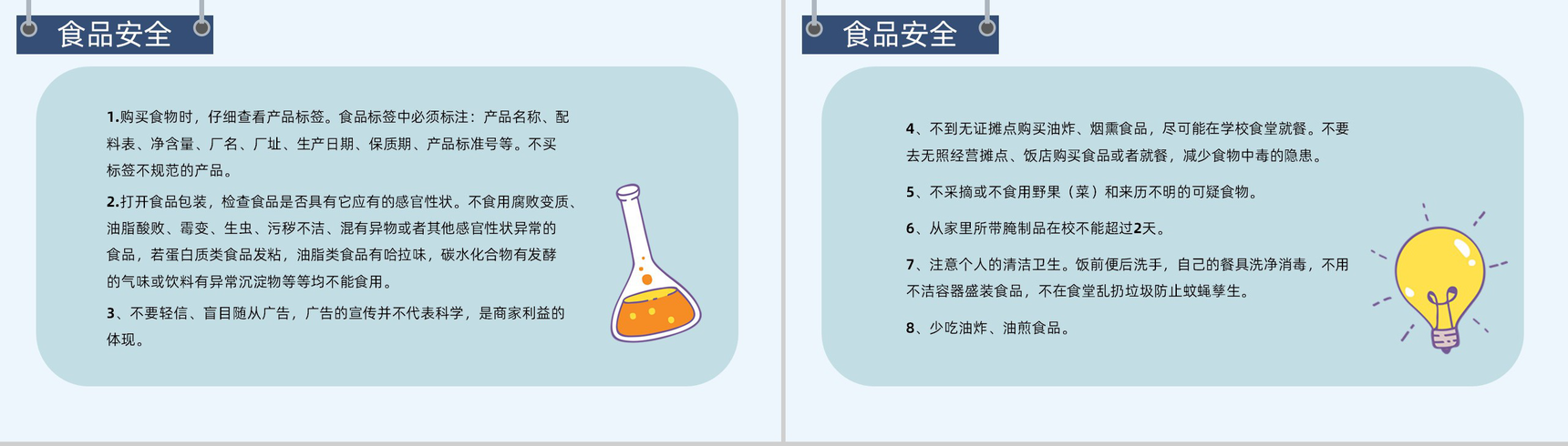 卡通小学生校园用电安全教育教师授课演讲稿PPT模板-3