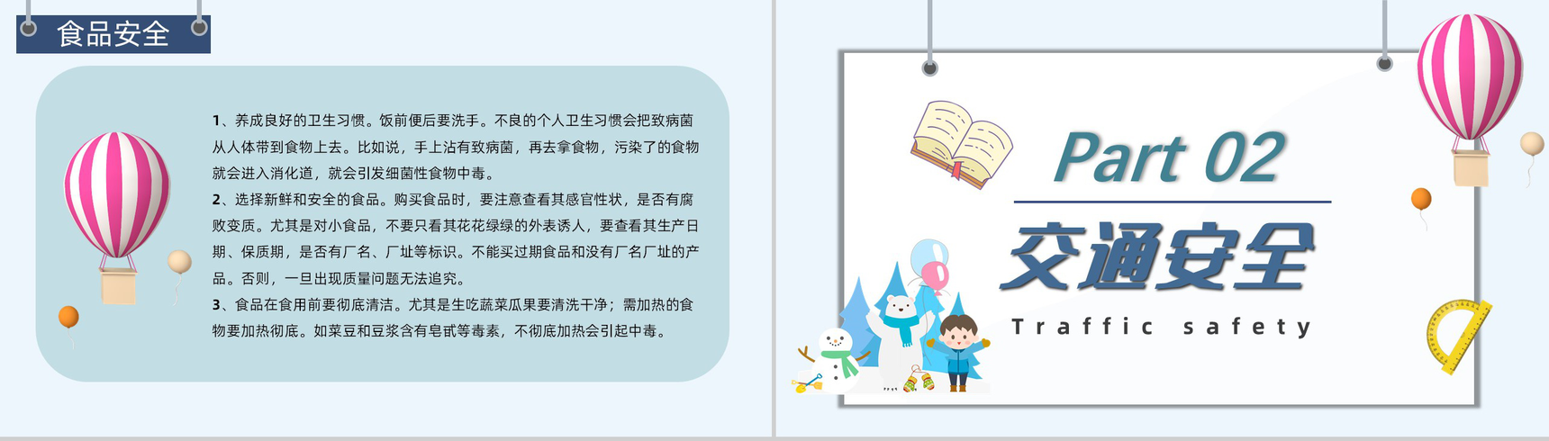 卡通小学生校园用电安全教育教师授课演讲稿PPT模板-4