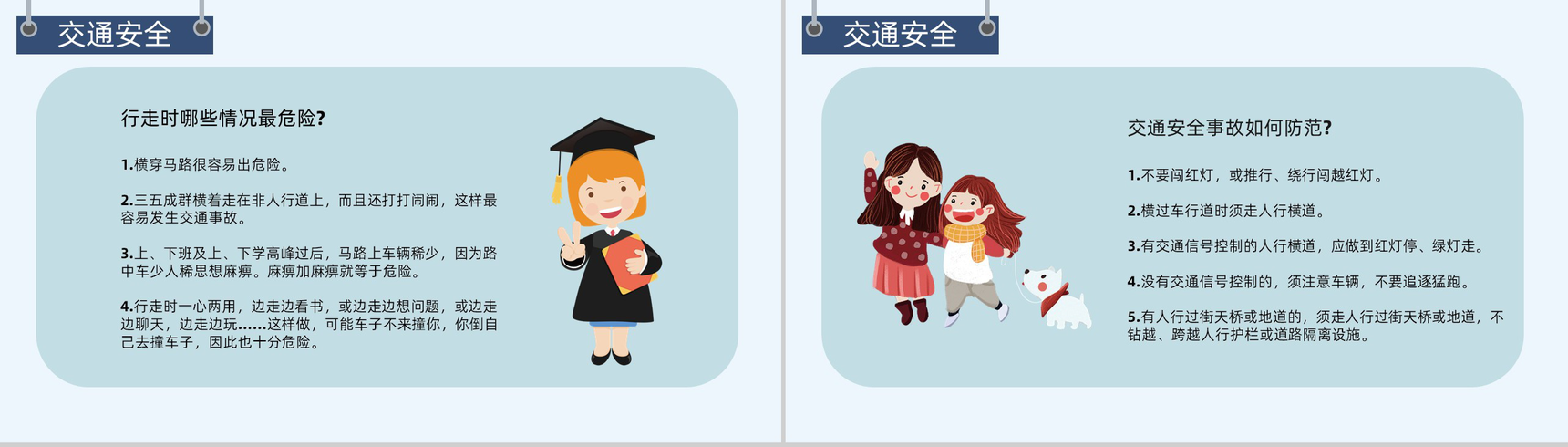 卡通小学生校园用电安全教育教师授课演讲稿PPT模板-5
