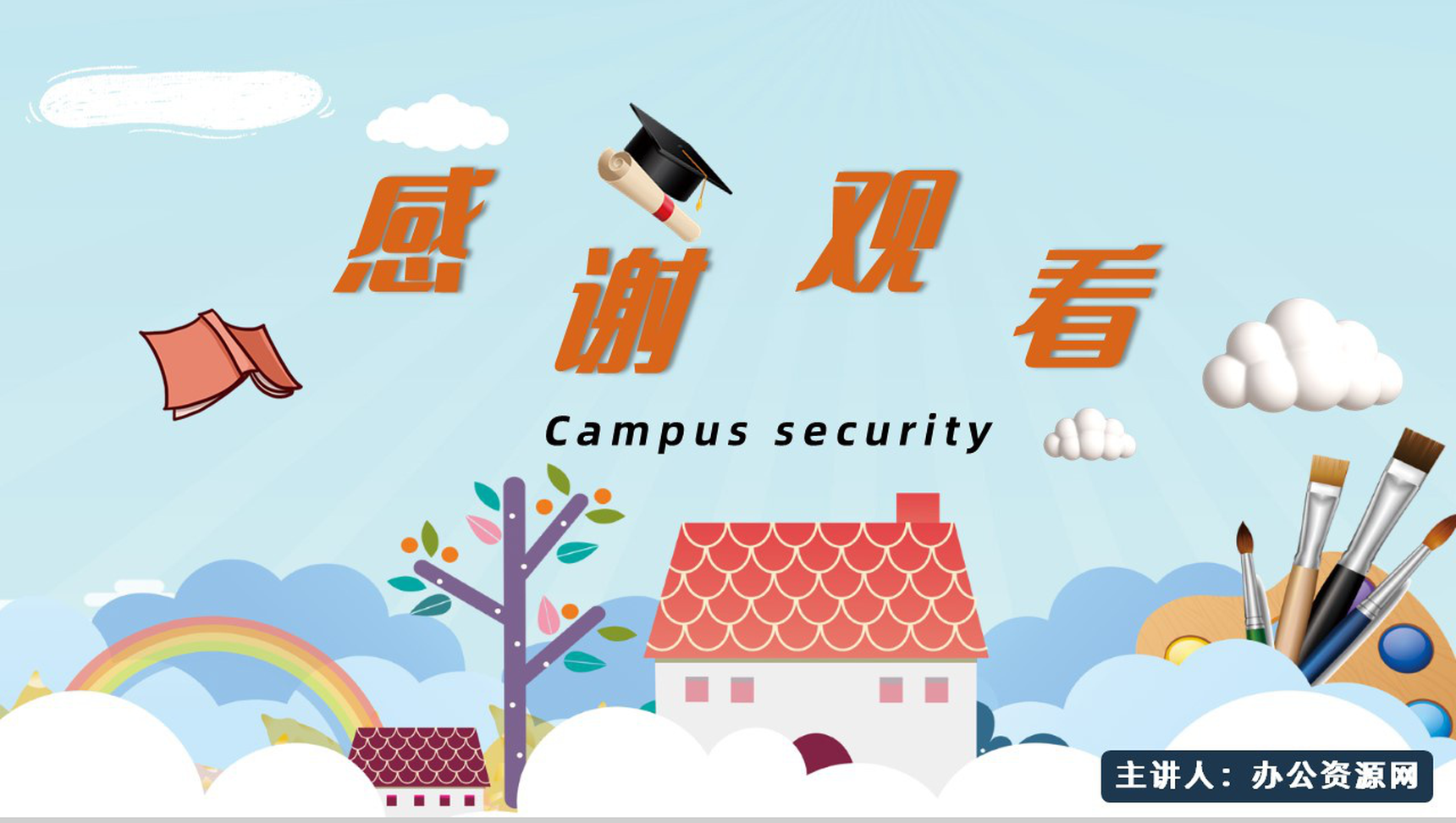卡通小学生校园用电安全教育教师授课演讲稿PPT模板-11