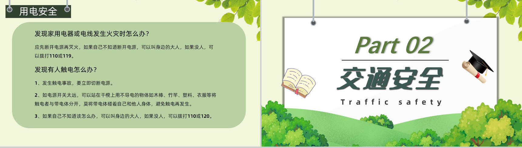 校园安全之学生课间安全交通安全知识培训讲座专用PPT模板-4