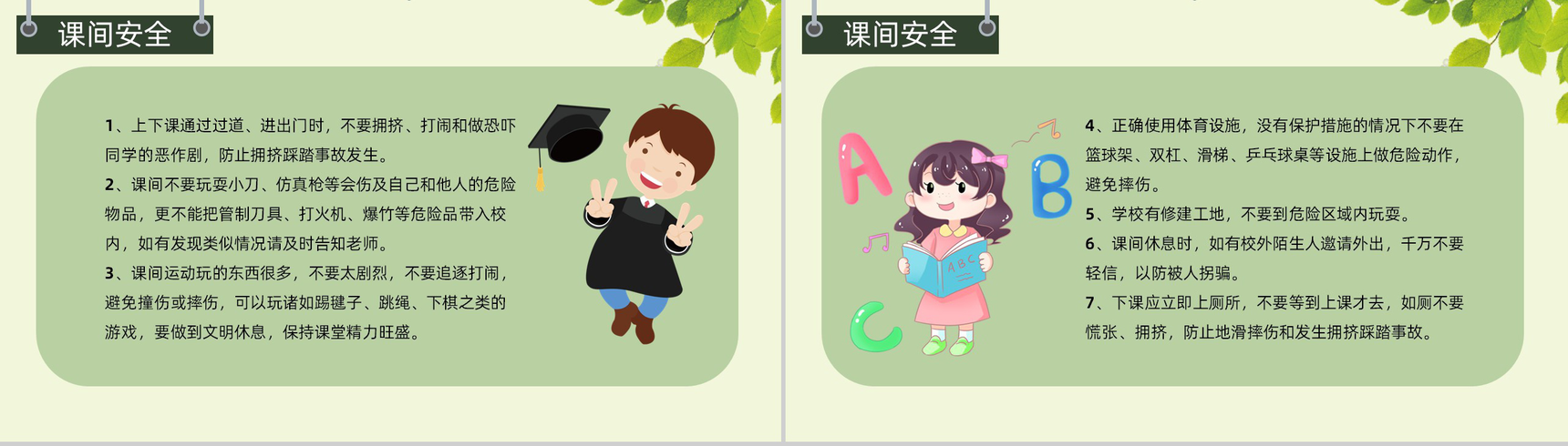 校园安全之学生课间安全交通安全知识培训讲座专用PPT模板-7