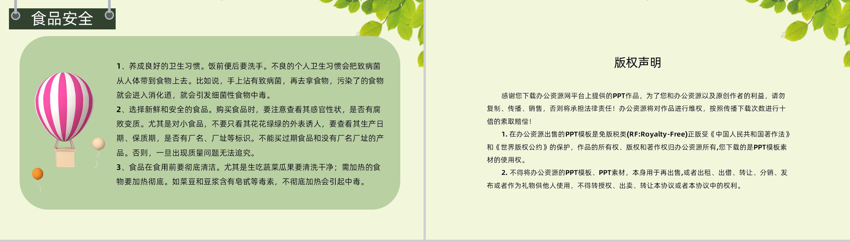校园安全之学生课间安全交通安全知识培训讲座专用PPT模板-10