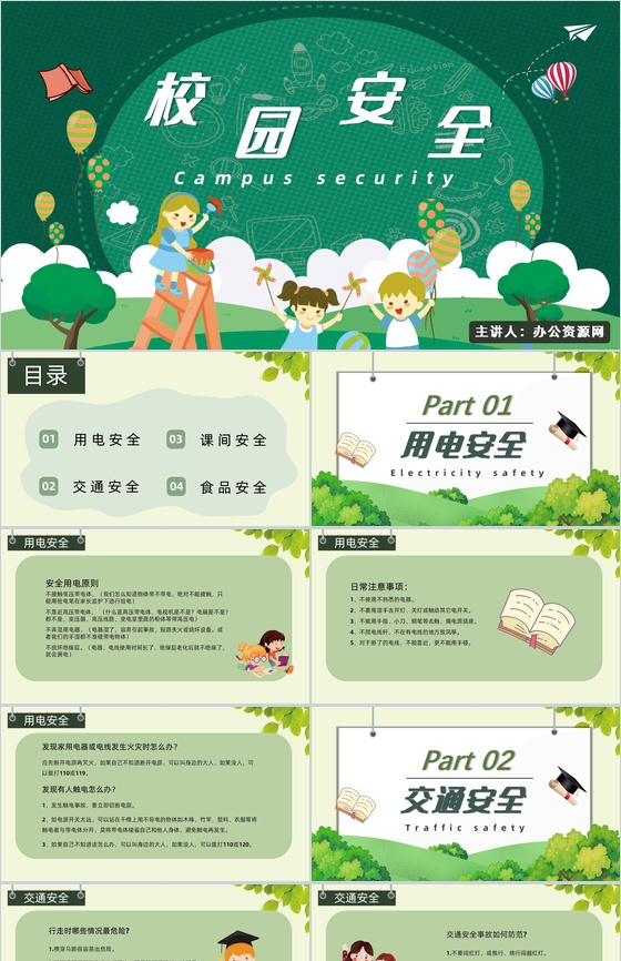 校园安全之学生课间安全交通安全知识培训讲