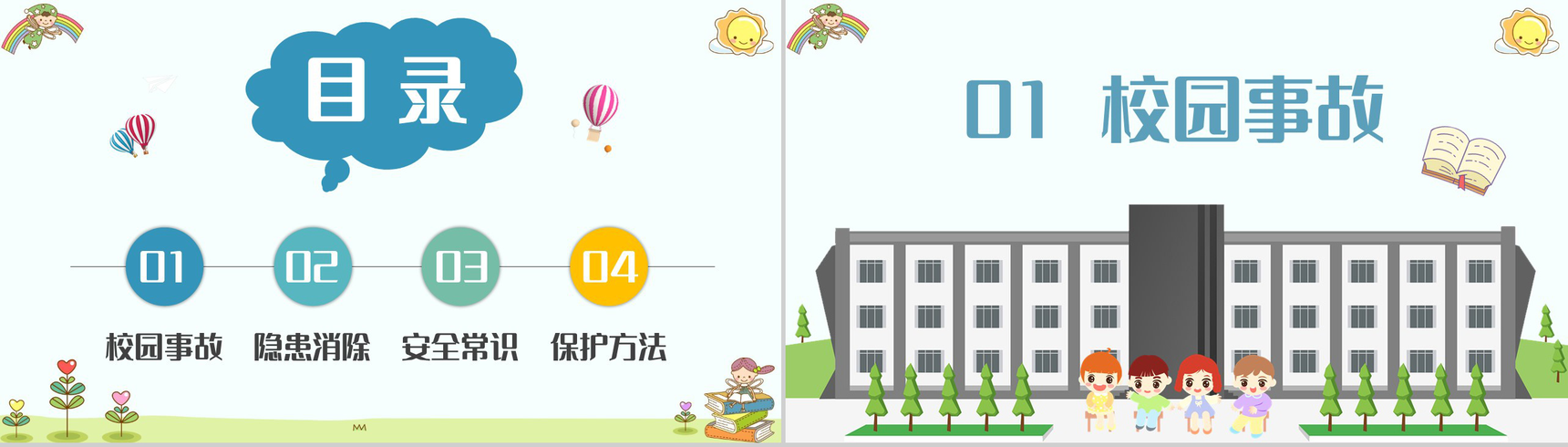 校园安全儿童安全防范意识知识教育培训讲座主题班会PPT模板-2
