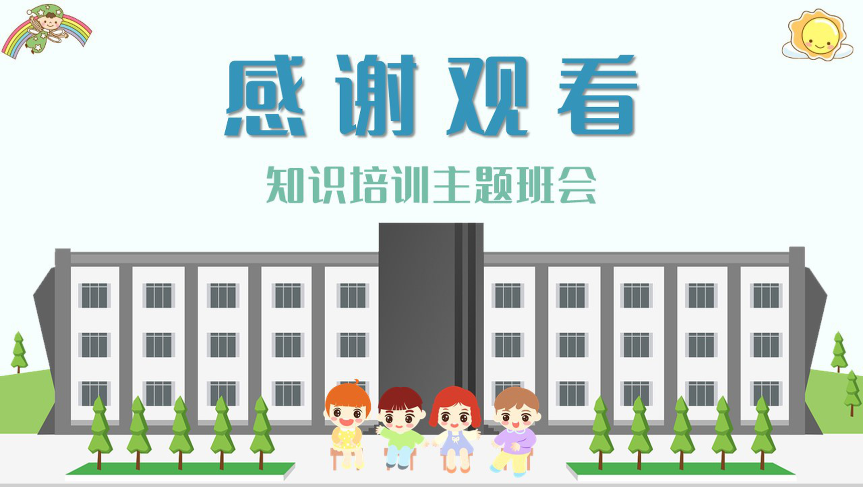 校园安全儿童安全防范意识知识教育培训讲座主题班会PPT模板-11