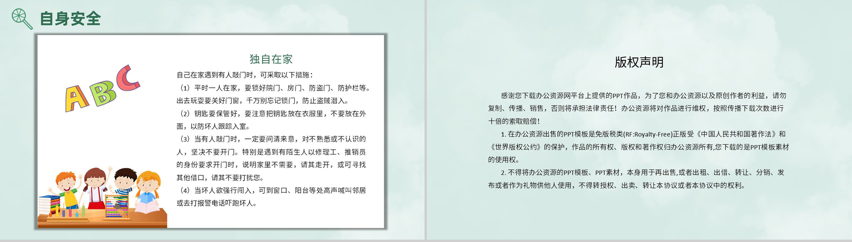 中小学生校园安全防护工作管理安全知识宣传教育培训PPT模板-10