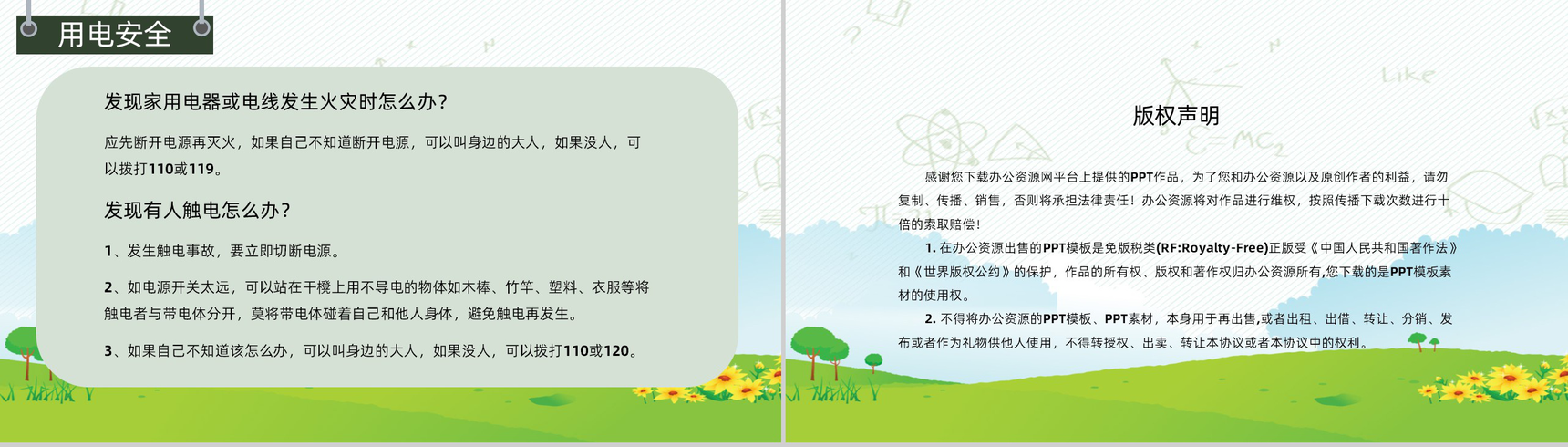 儿童学生校园安全教育培训课程主题班会演讲PPT模板-10