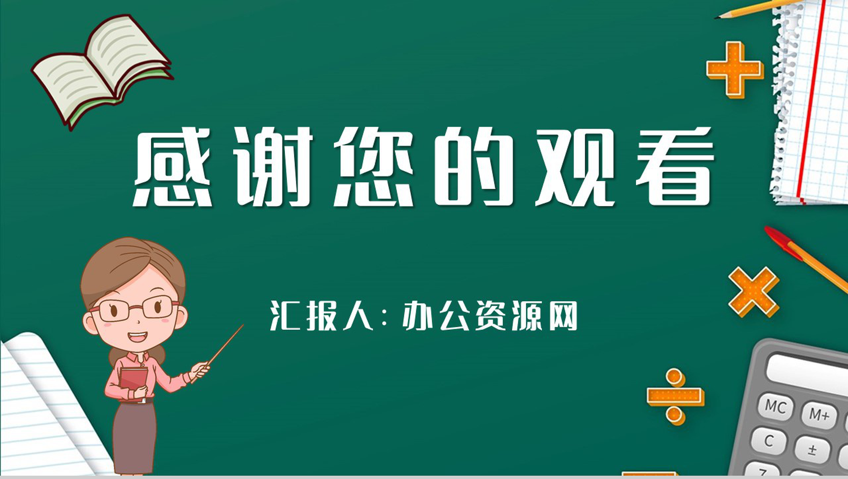 中小学生开学第一课校园安全知识培训讲座学生安全教育PPT模板-11