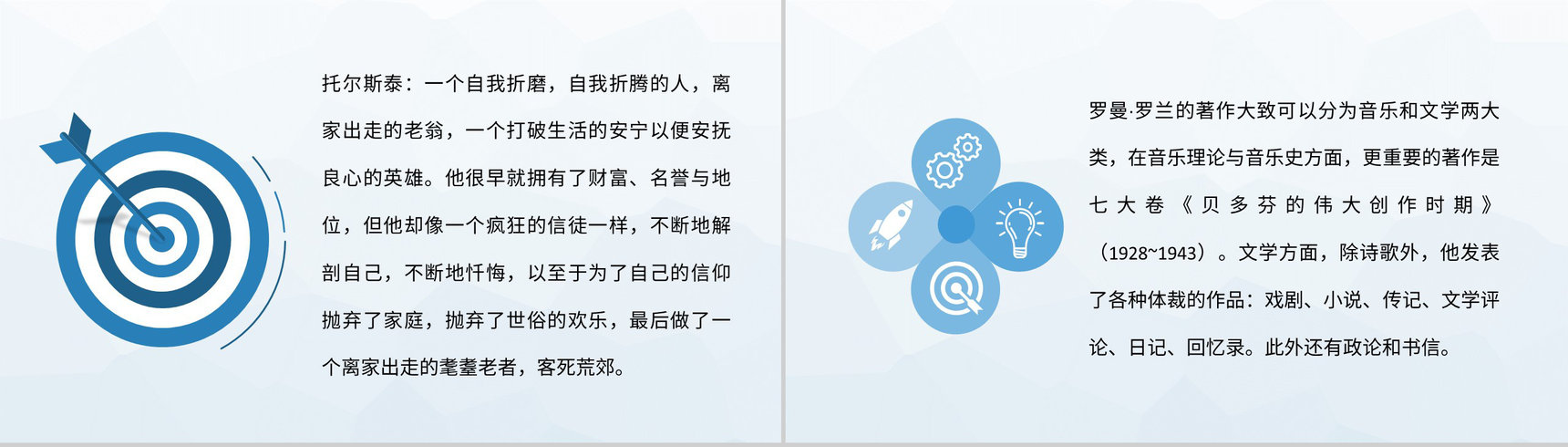 《名人传》校园读书分享会罗曼罗兰经典人物传记作品阅读推荐PPT模板-3