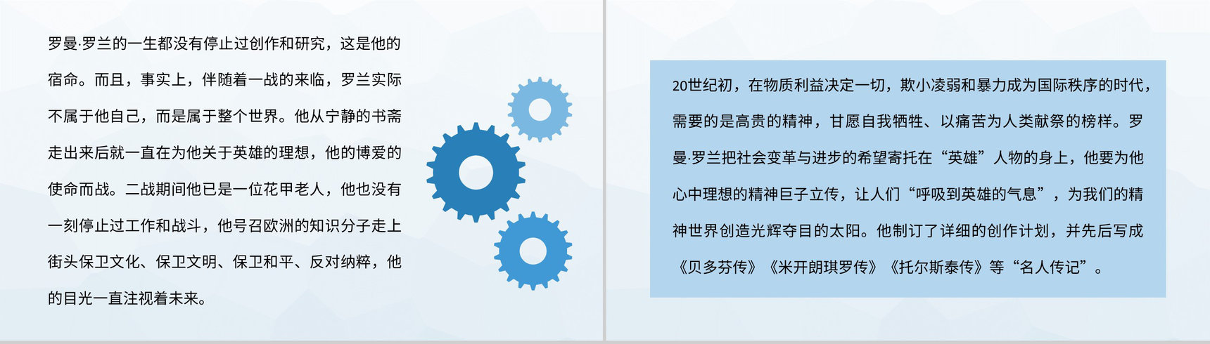 《名人传》校园读书分享会罗曼罗兰经典人物传记作品阅读推荐PPT模板-4