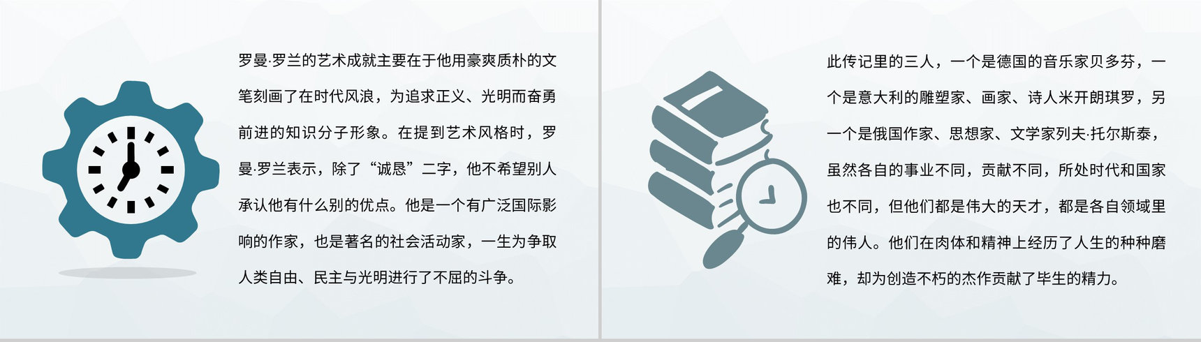 罗曼罗兰经典著作分享《名人传》名著知识梳理作品艺术特色鉴赏PPT模板-3