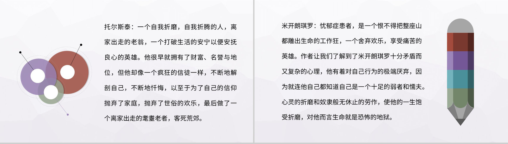 外国经典人物传记作品《名人传》罗曼罗兰著名文学代表作读后感PPT模板-2