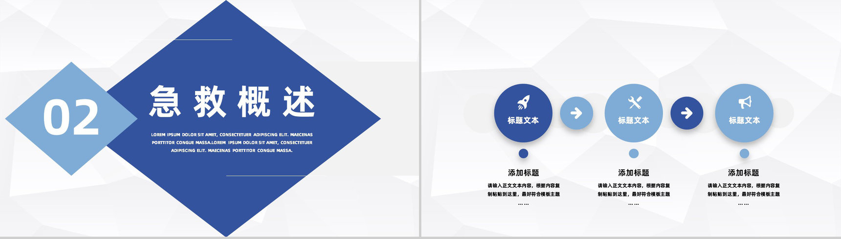 个人应急能力培养急救知识培训讲堂安全教育活动策划PPT模板-4