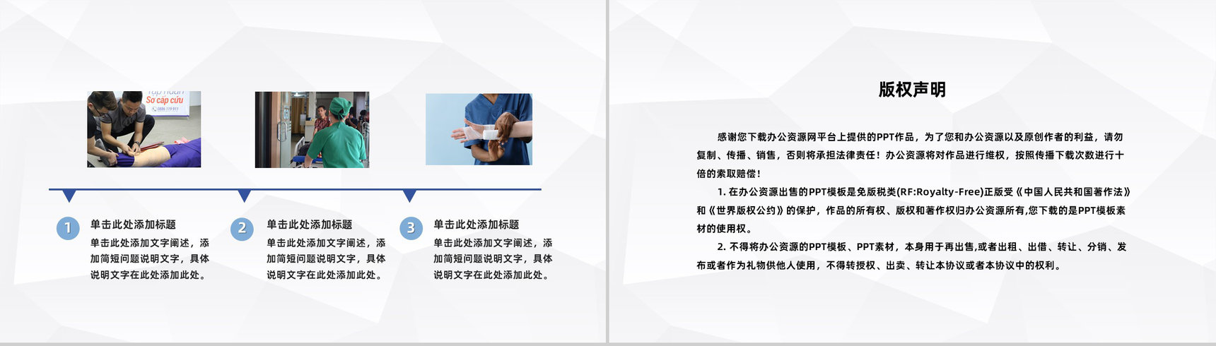个人应急能力培养急救知识培训讲堂安全教育活动策划PPT模板-10