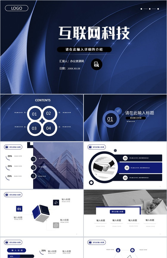 智能科技互联网科技时代大数据营销策划云计